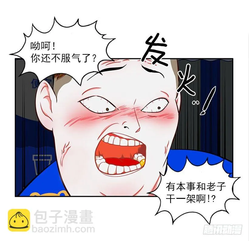 打赌 第7页