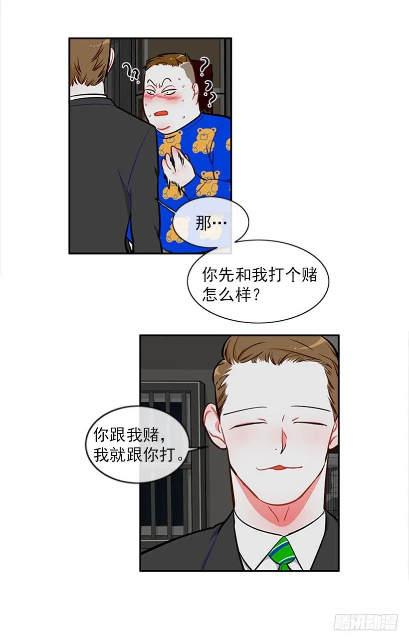打赌 第23页