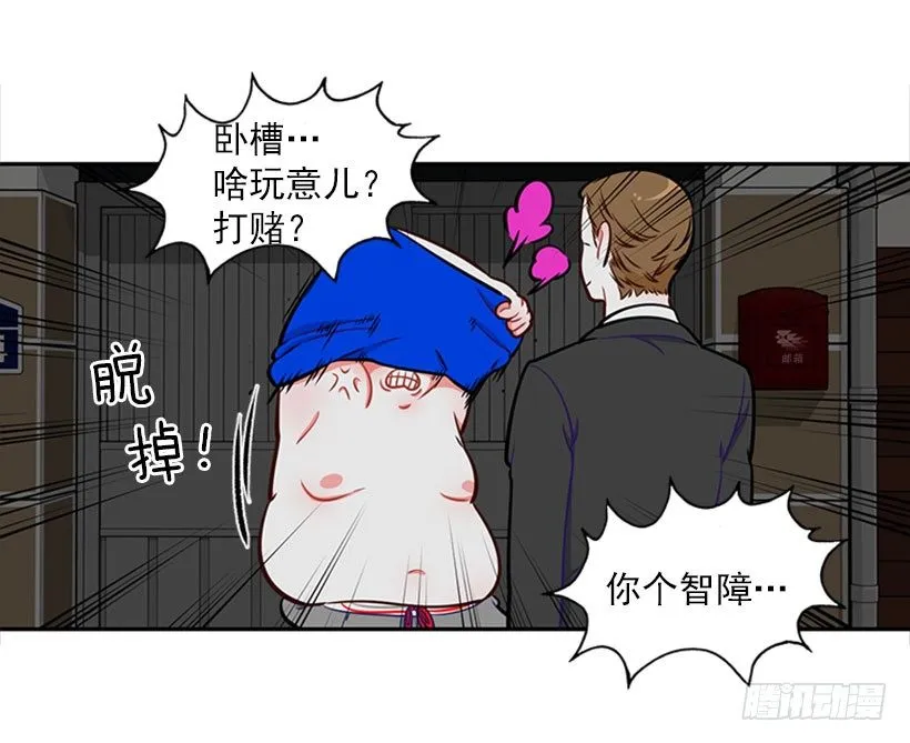打赌 第25页