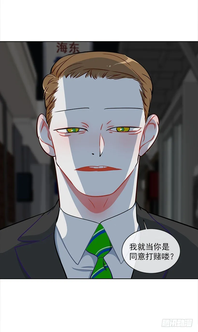 打赌 第29页