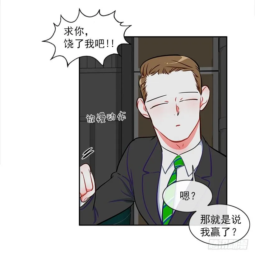 打赌 第40页
