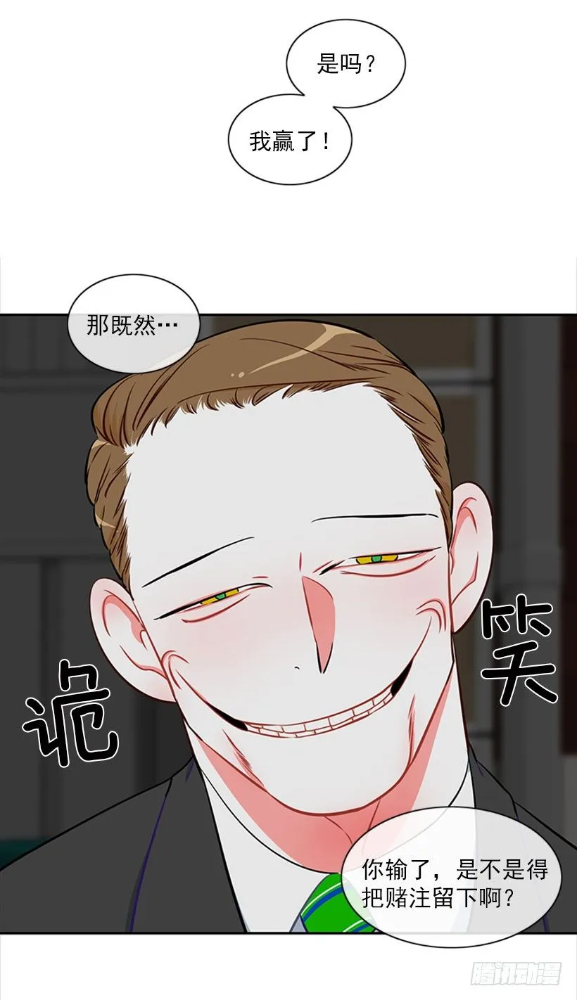 打赌 第42页
