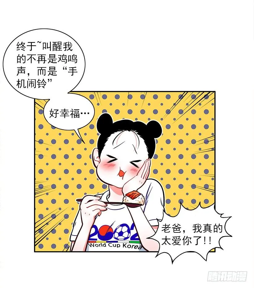 美少年被告白 第8页