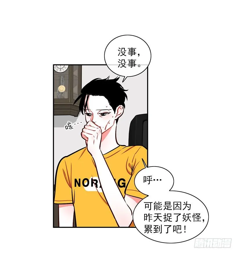 美少年被告白 第12页