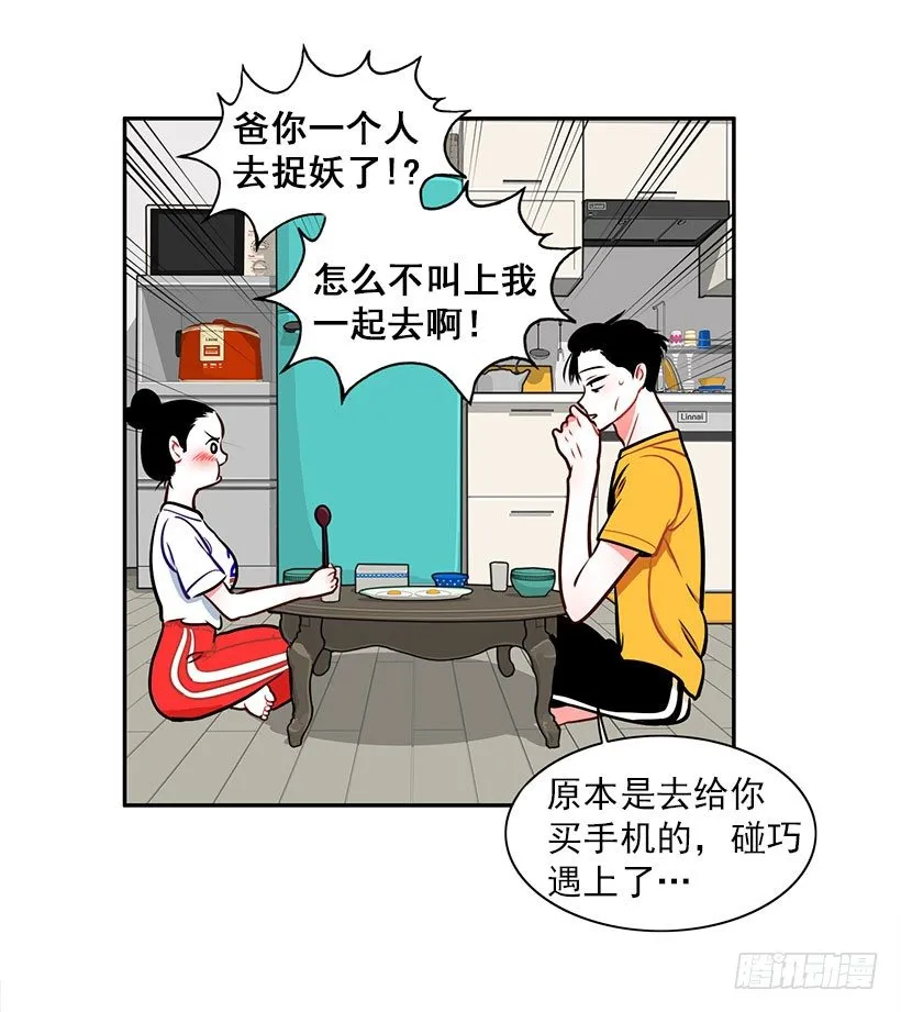 美少年被告白 第13页