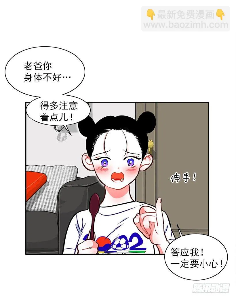 美少年被告白 第17页