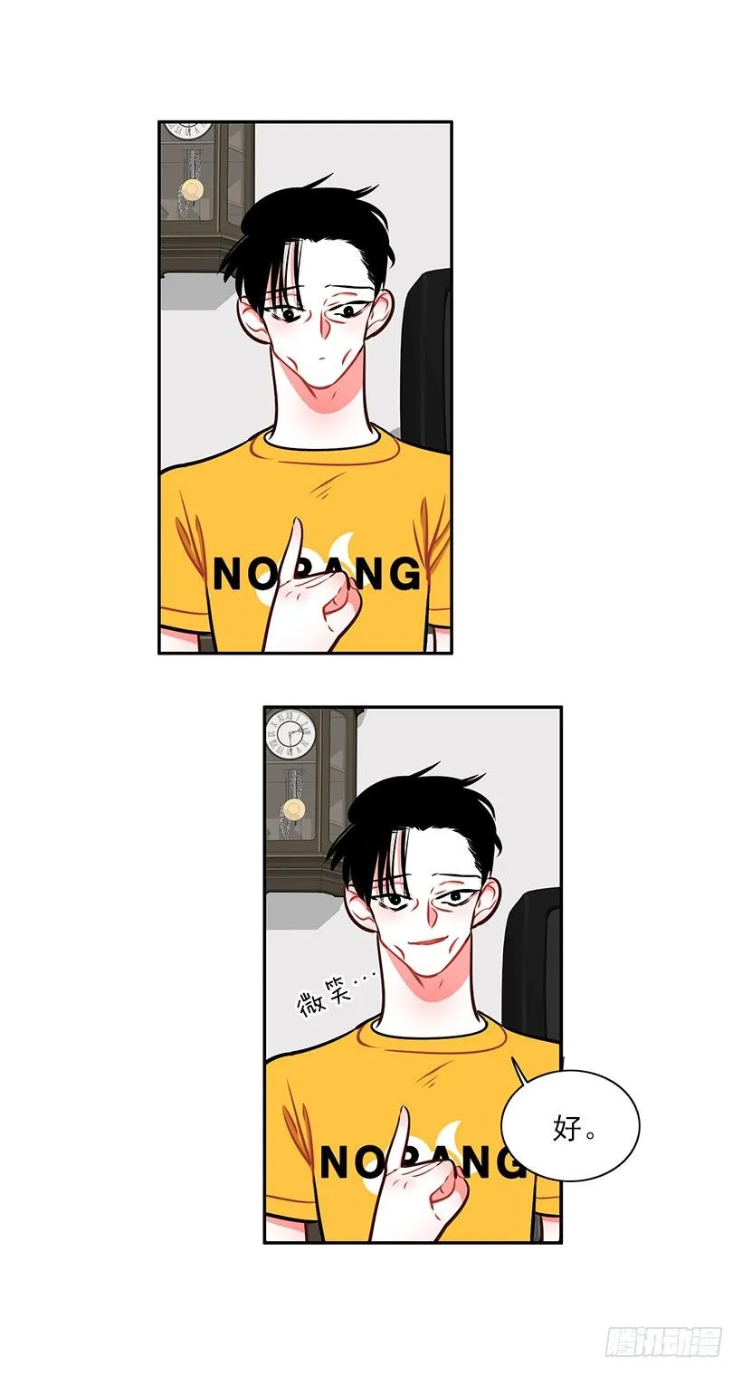 美少年被告白 第18页