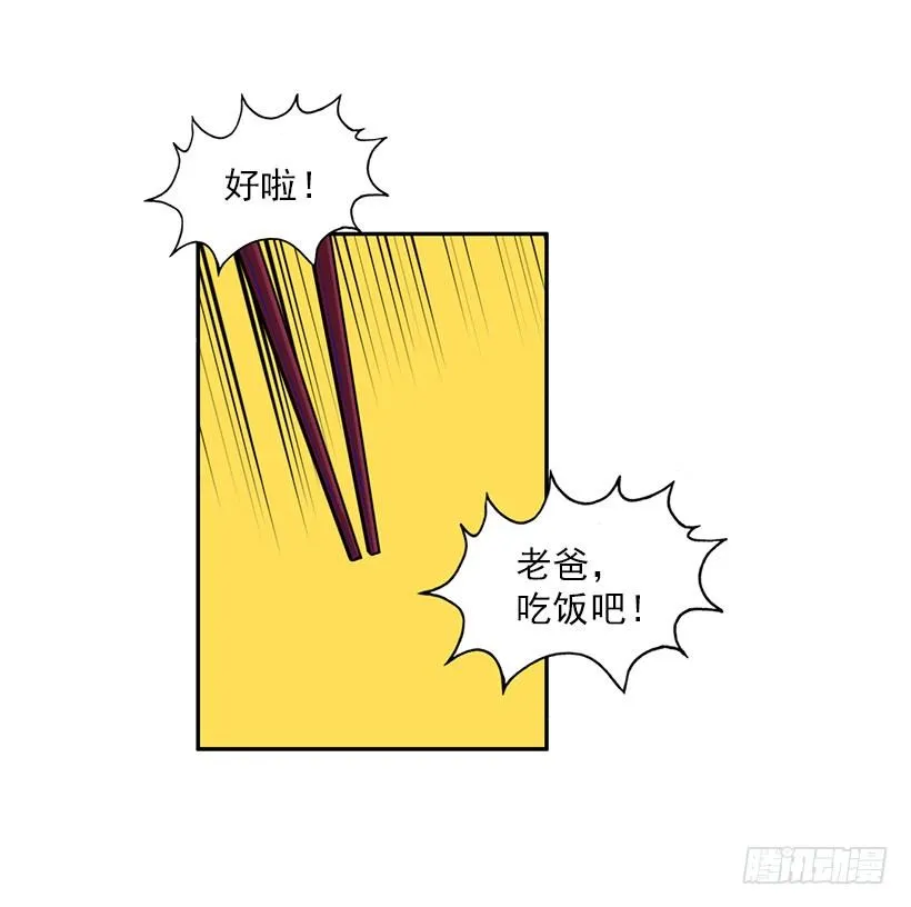 美少年被告白 第20页
