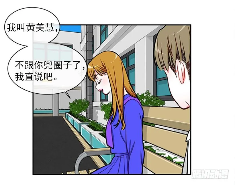 美少年被告白 第31页