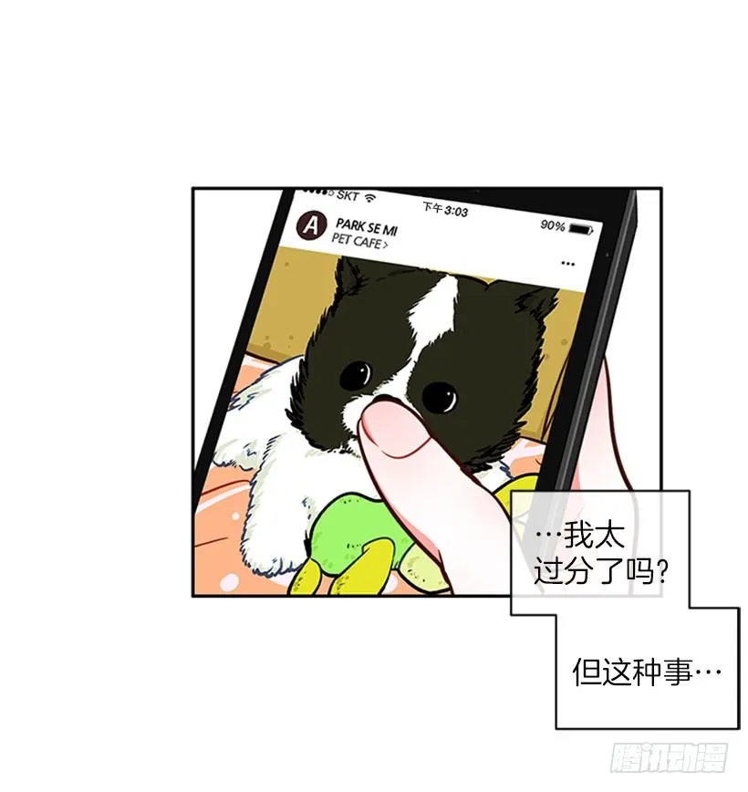 美少年被告白 第40页