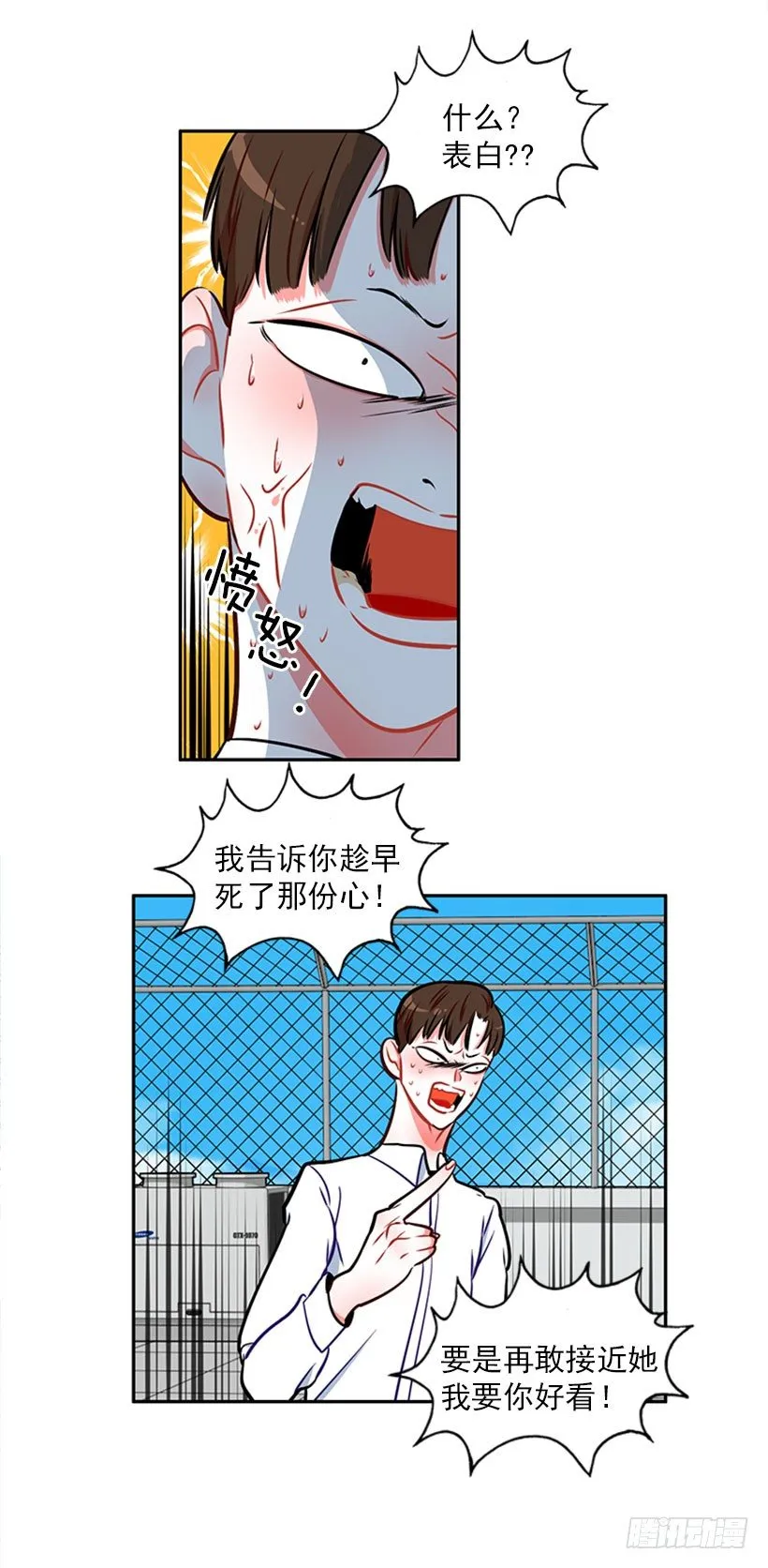 美少年被告白 第52页