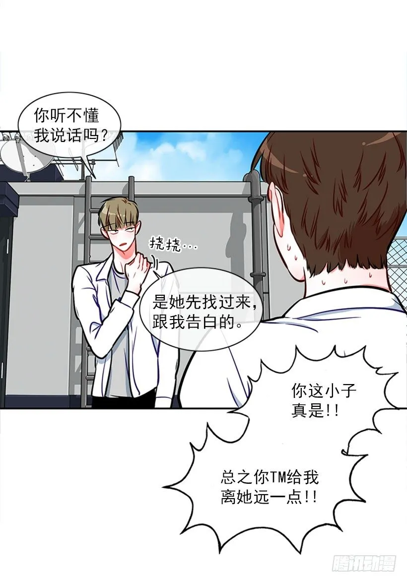 美少年被告白 第53页