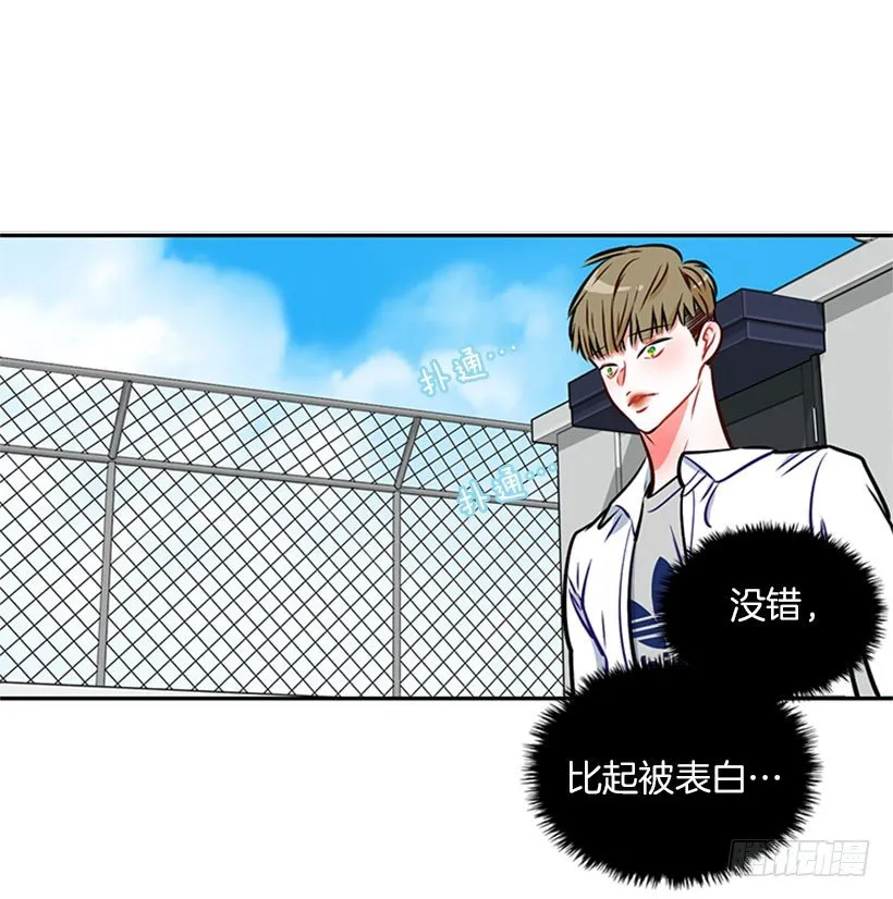 美少年被告白 第59页