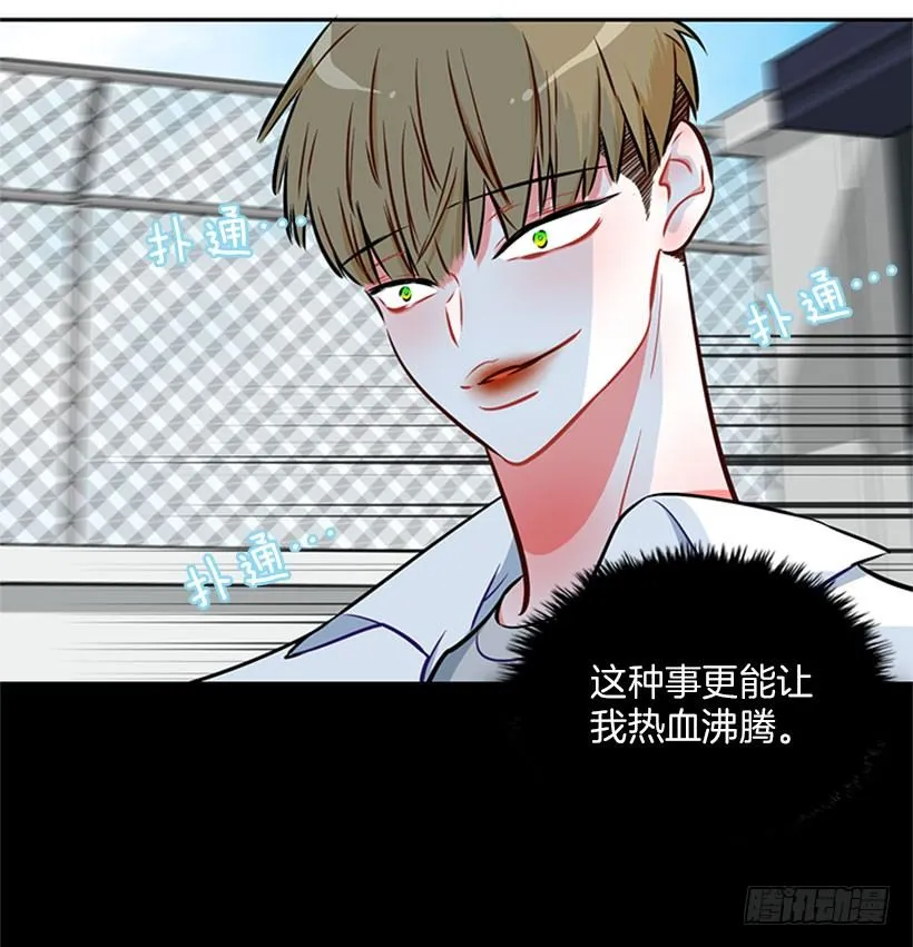 美少年被告白 第60页