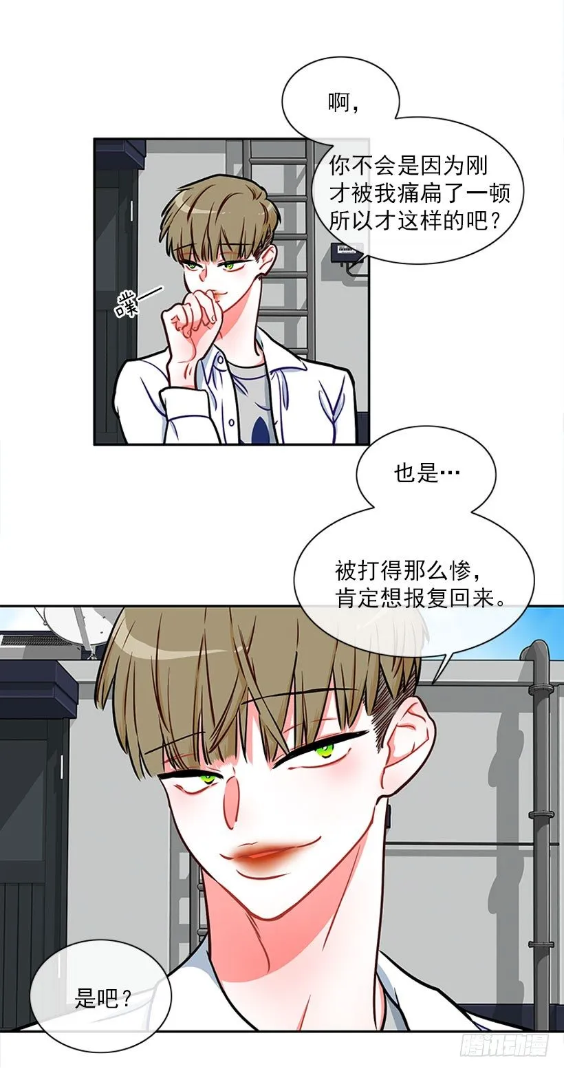 少女救少年 第7页