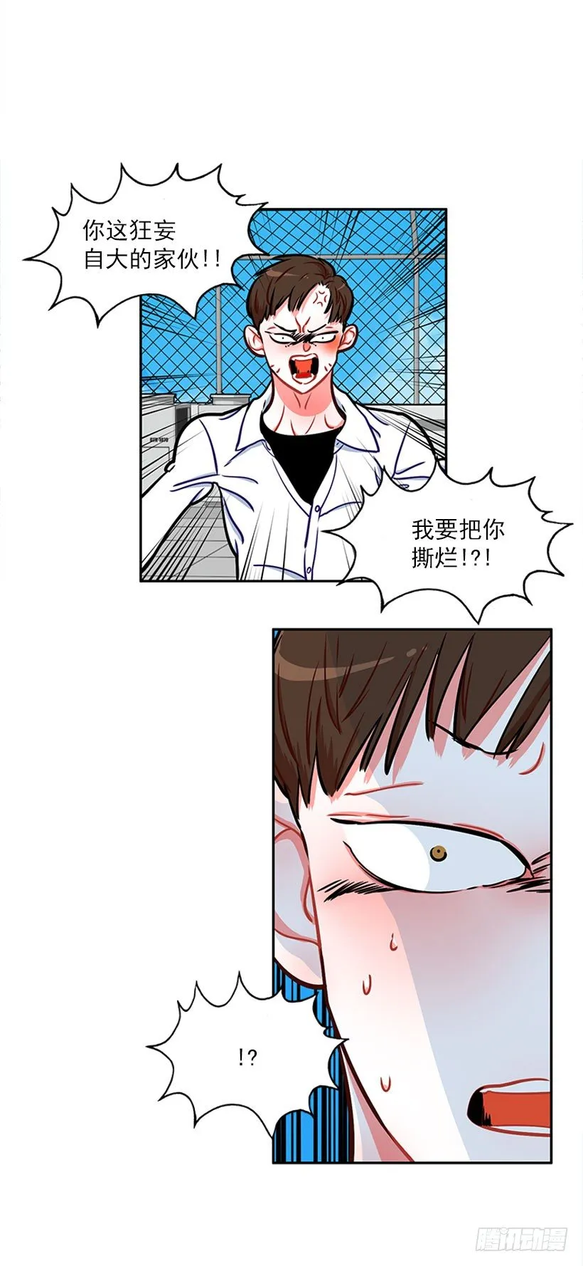 少女救少年 第8页