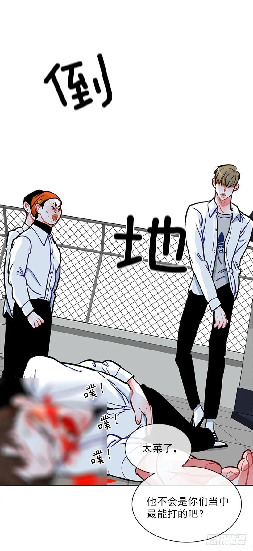 少女救少年 第12页
