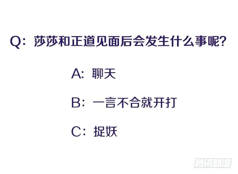 不仅能捉妖还能捉鬼 第51页