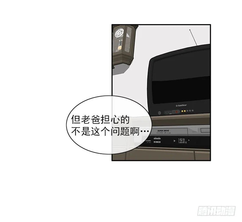 和我打一架吧！ 第6页