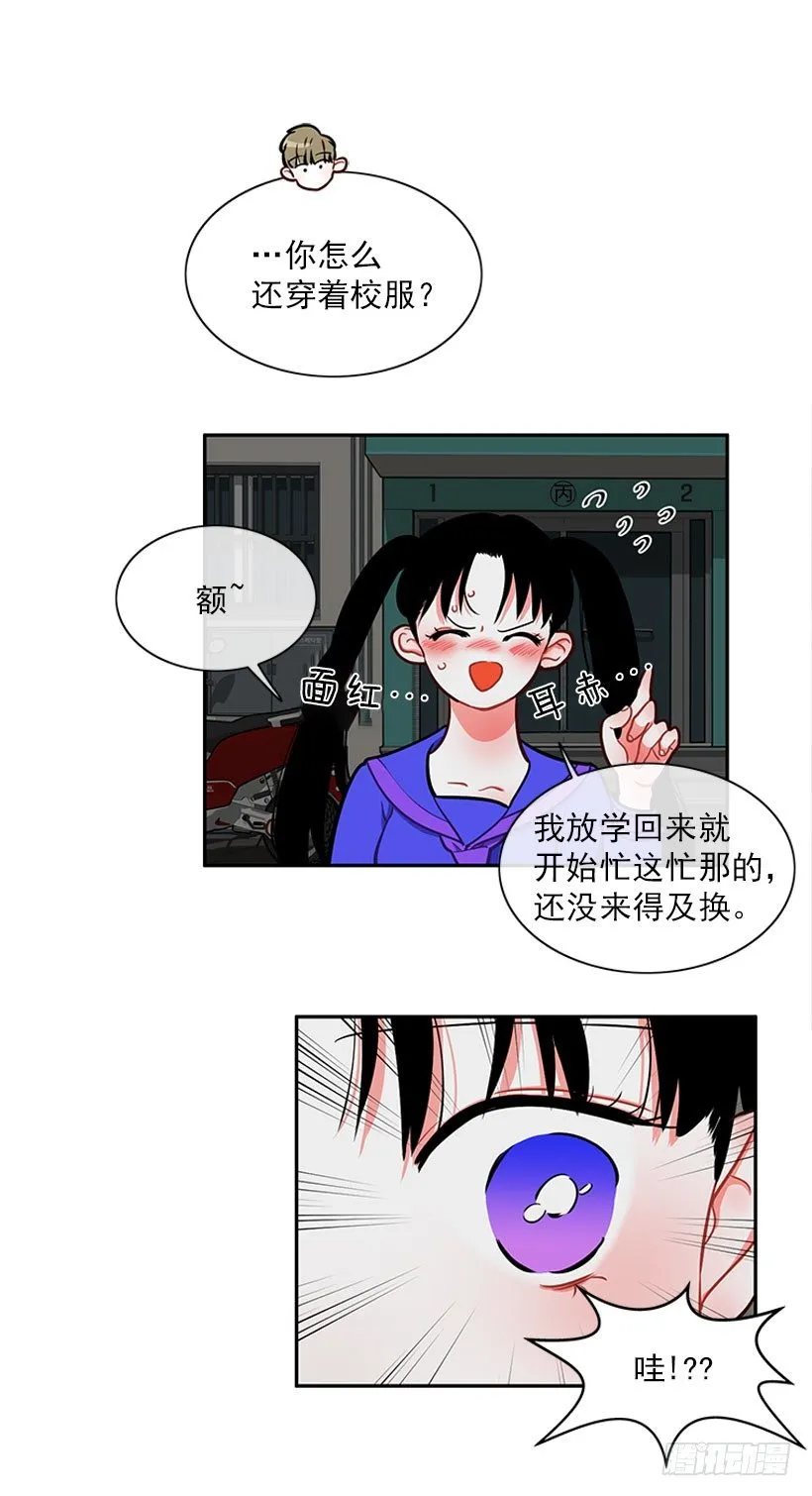 和我打一架吧！ 第11页