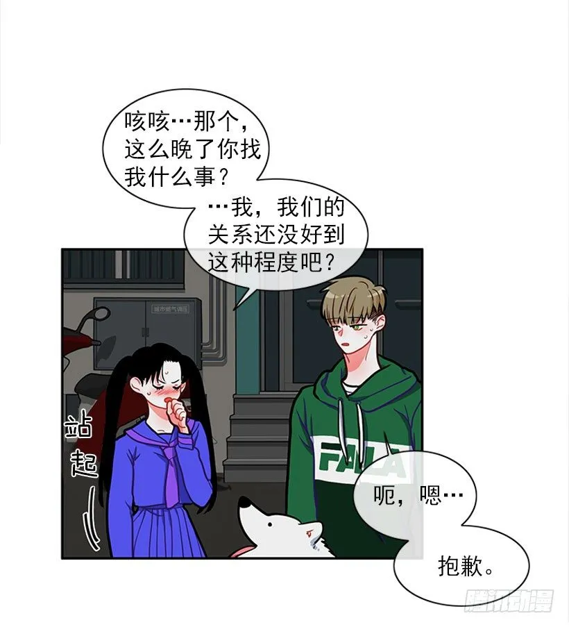 和我打一架吧！ 第19页