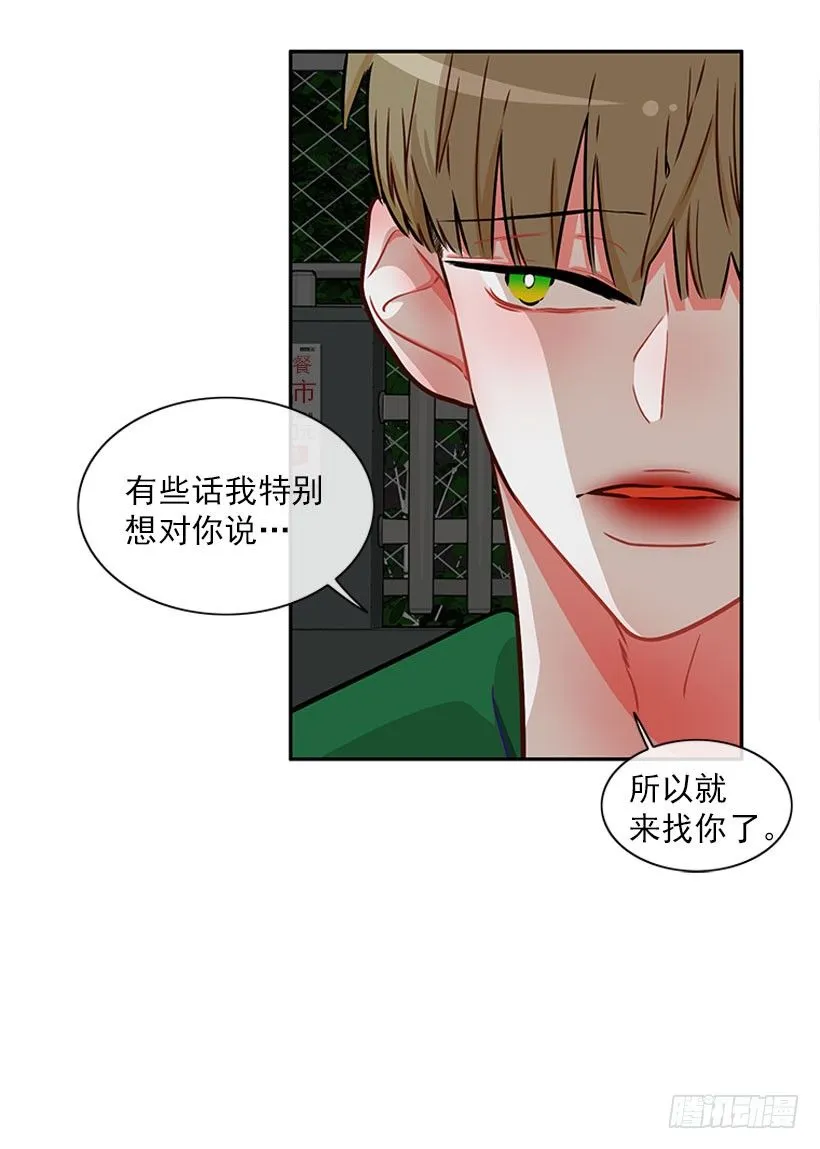 和我打一架吧！ 第20页