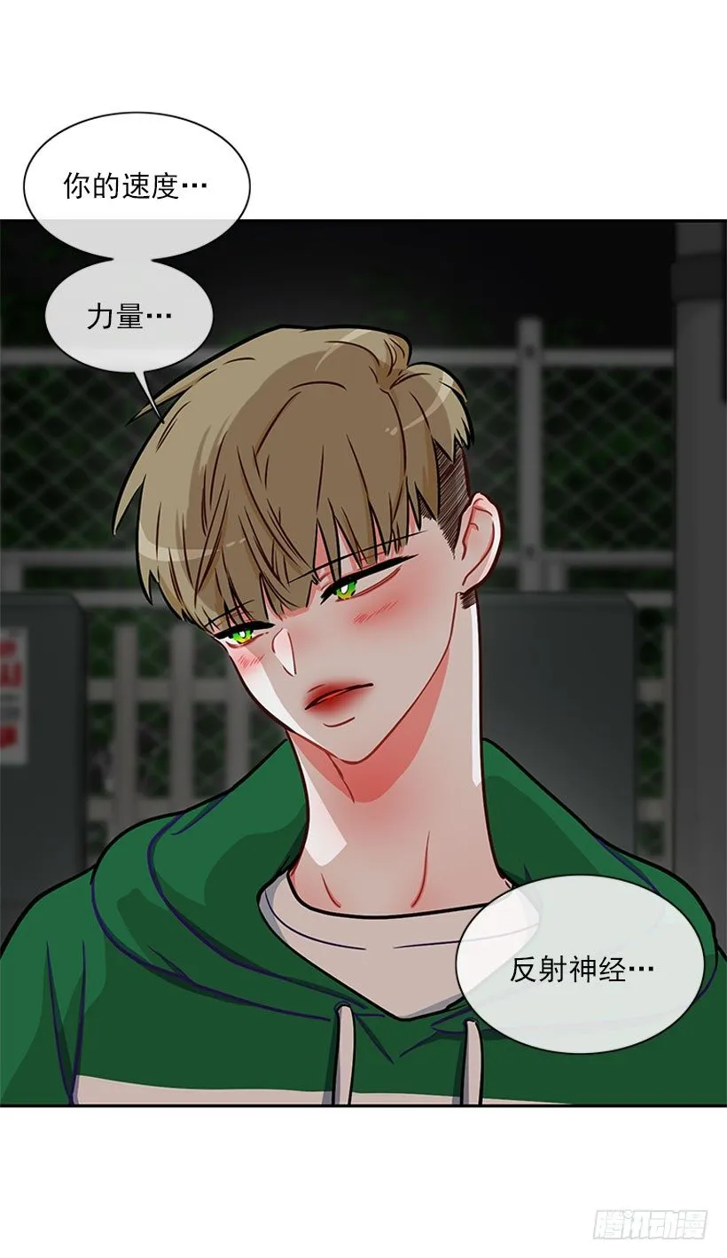 和我打一架吧！ 第25页