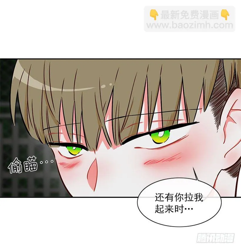 和我打一架吧！ 第26页