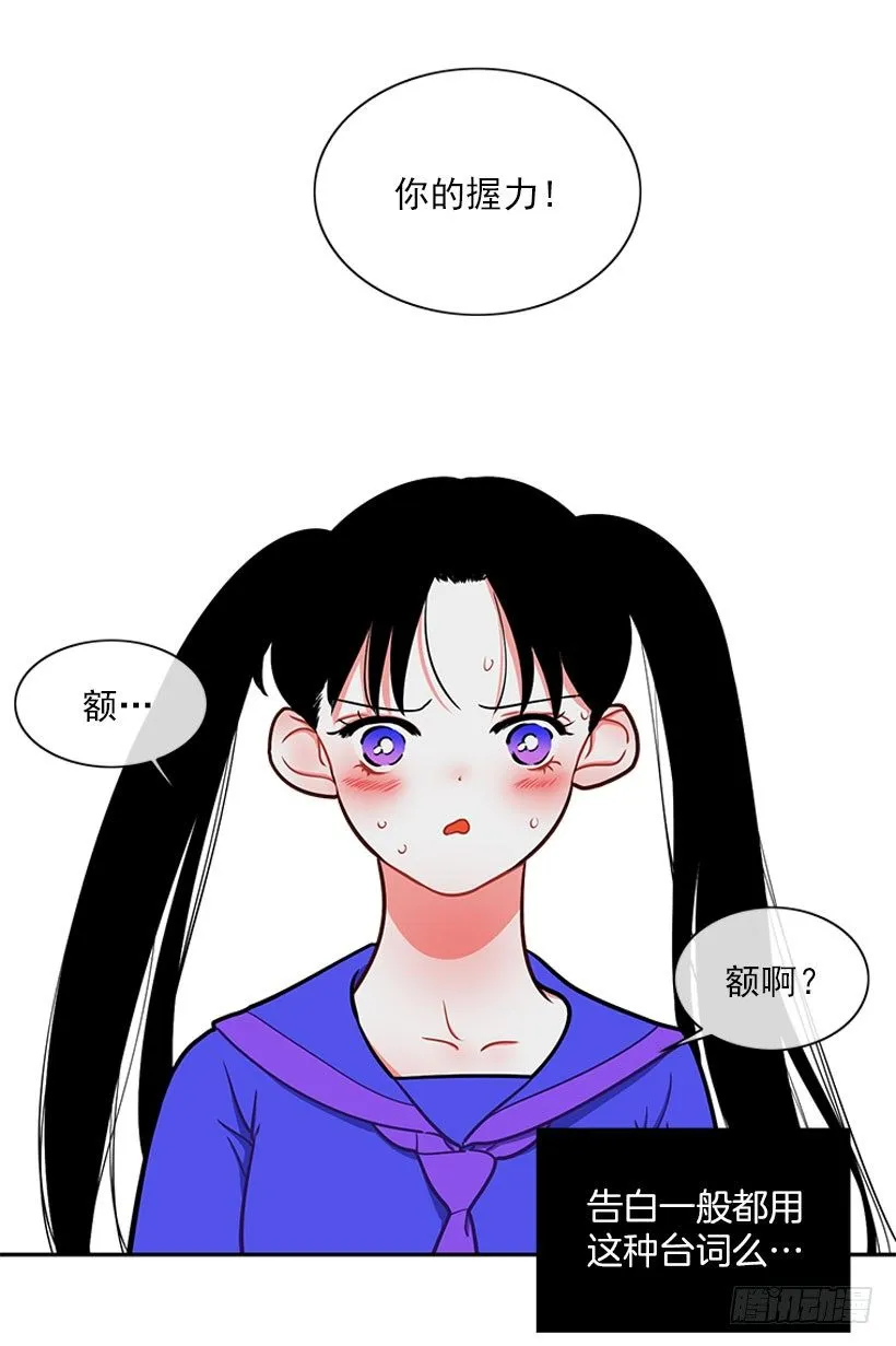 和我打一架吧！ 第28页