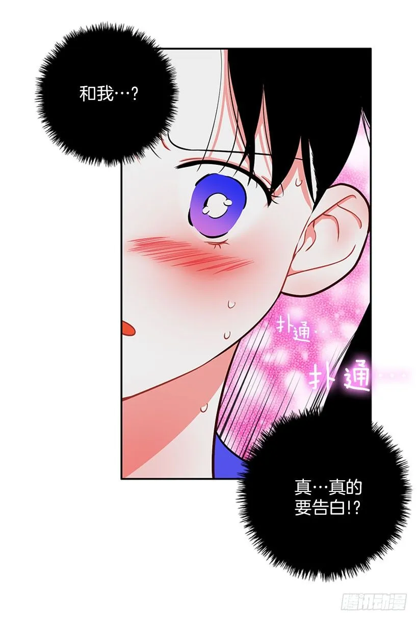 和我打一架吧！ 第30页