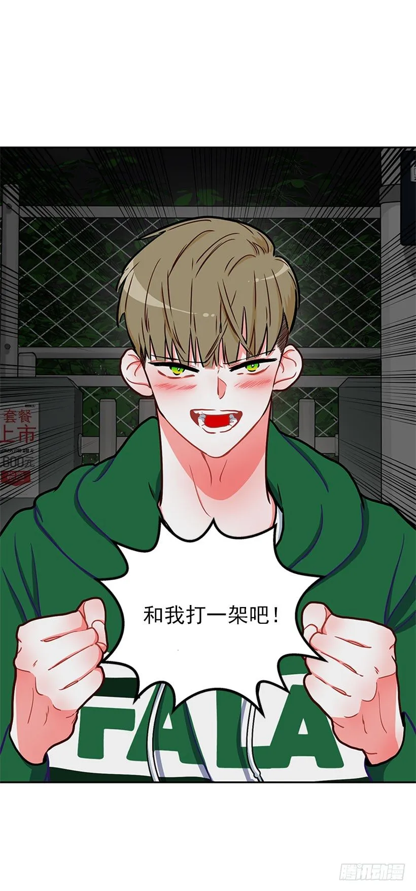 和我打一架吧！ 第31页