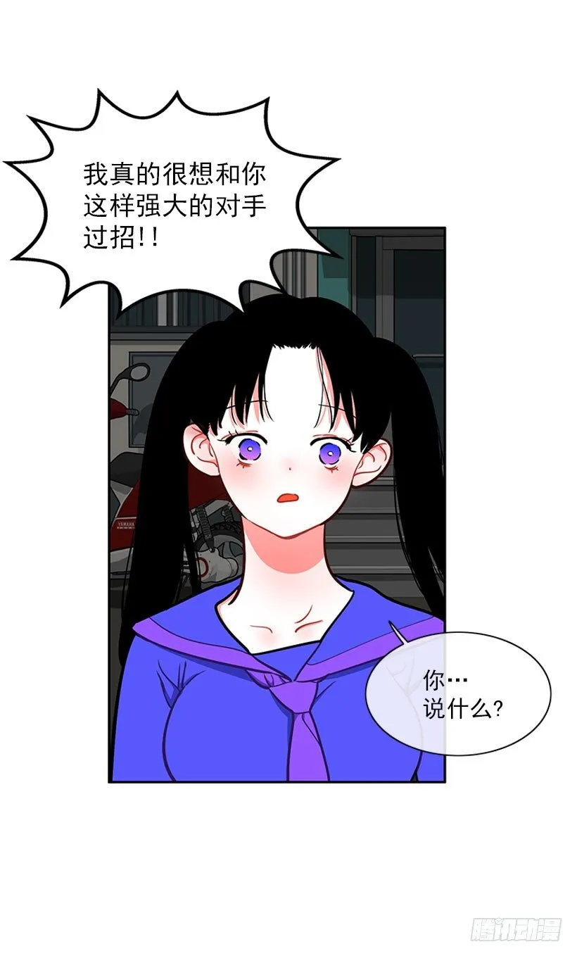和我打一架吧！ 第33页