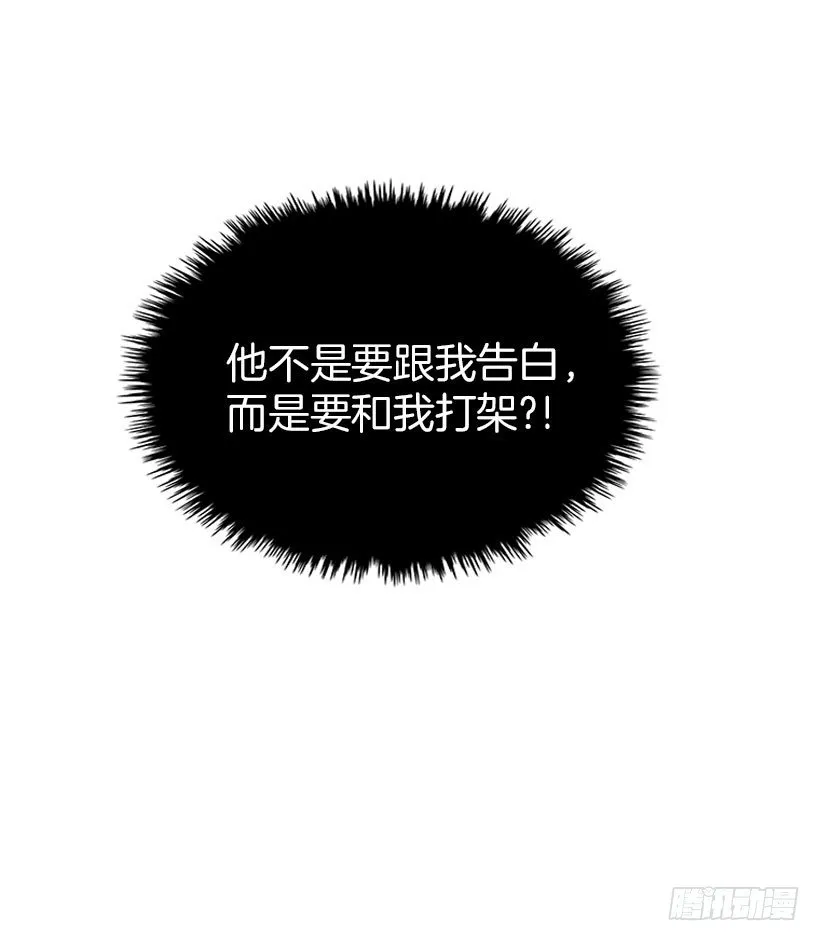 和我打一架吧！ 第34页