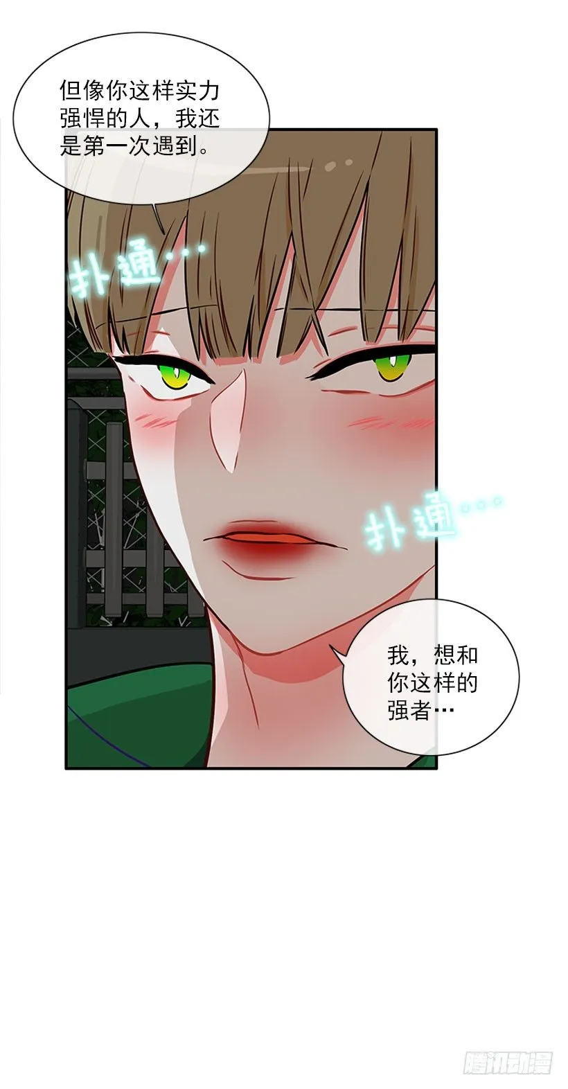 热血格斗剧 第33页