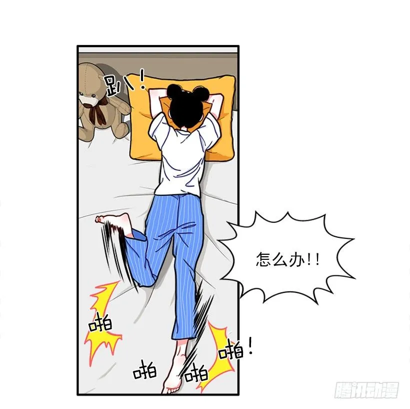 朝我笑了？ 第8页