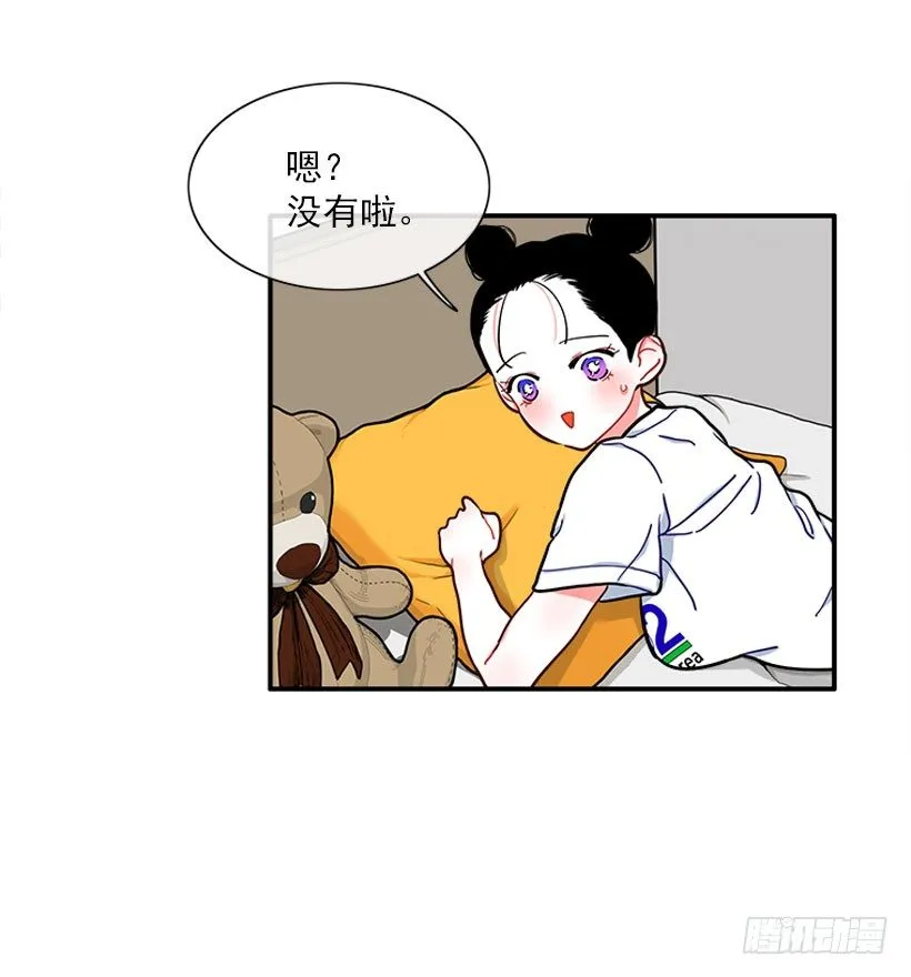朝我笑了？ 第11页