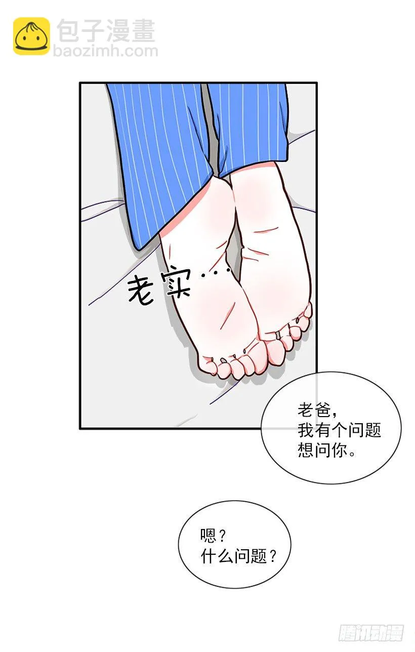 朝我笑了？ 第12页