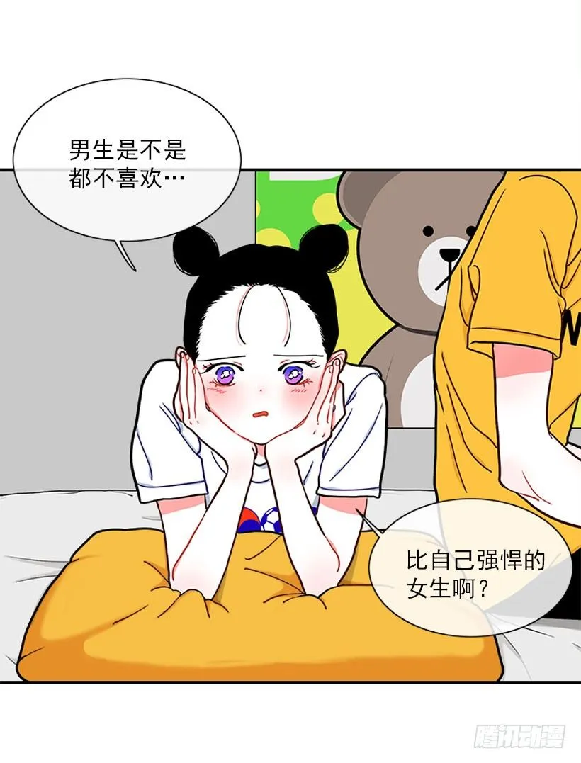朝我笑了？ 第13页