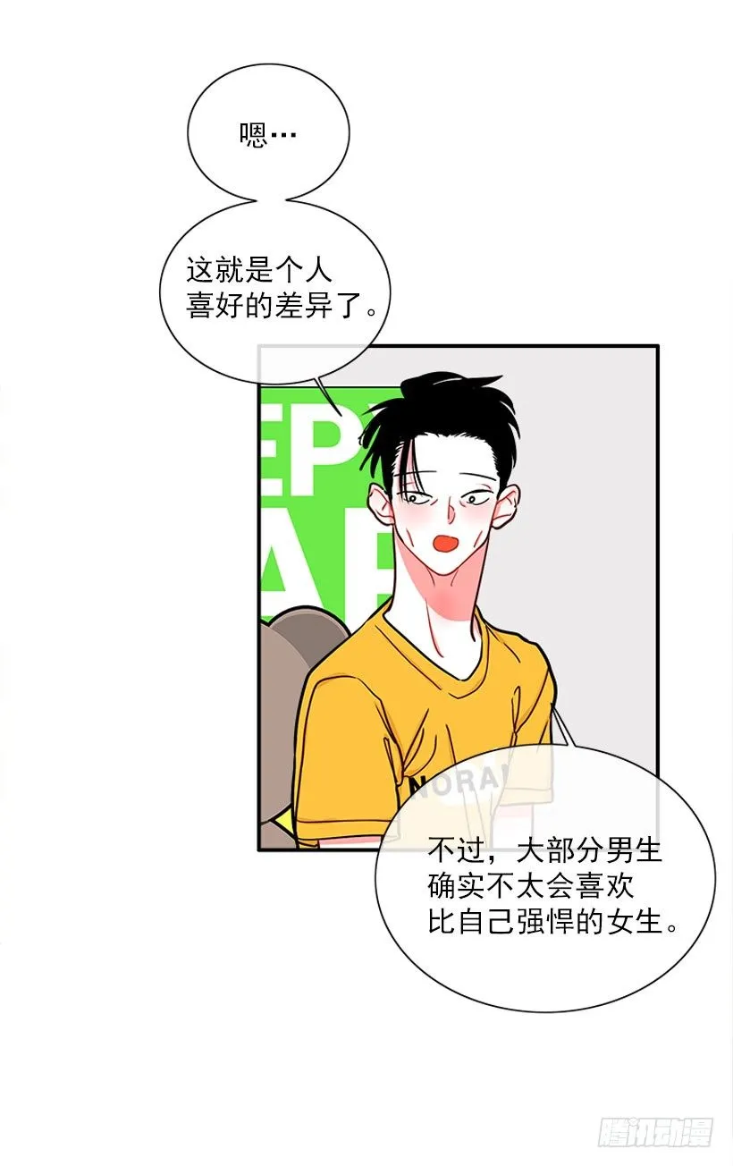 朝我笑了？ 第14页