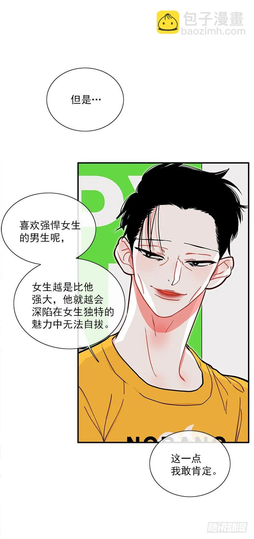 朝我笑了？ 第16页