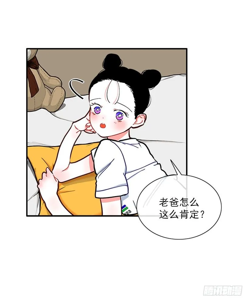 朝我笑了？ 第17页