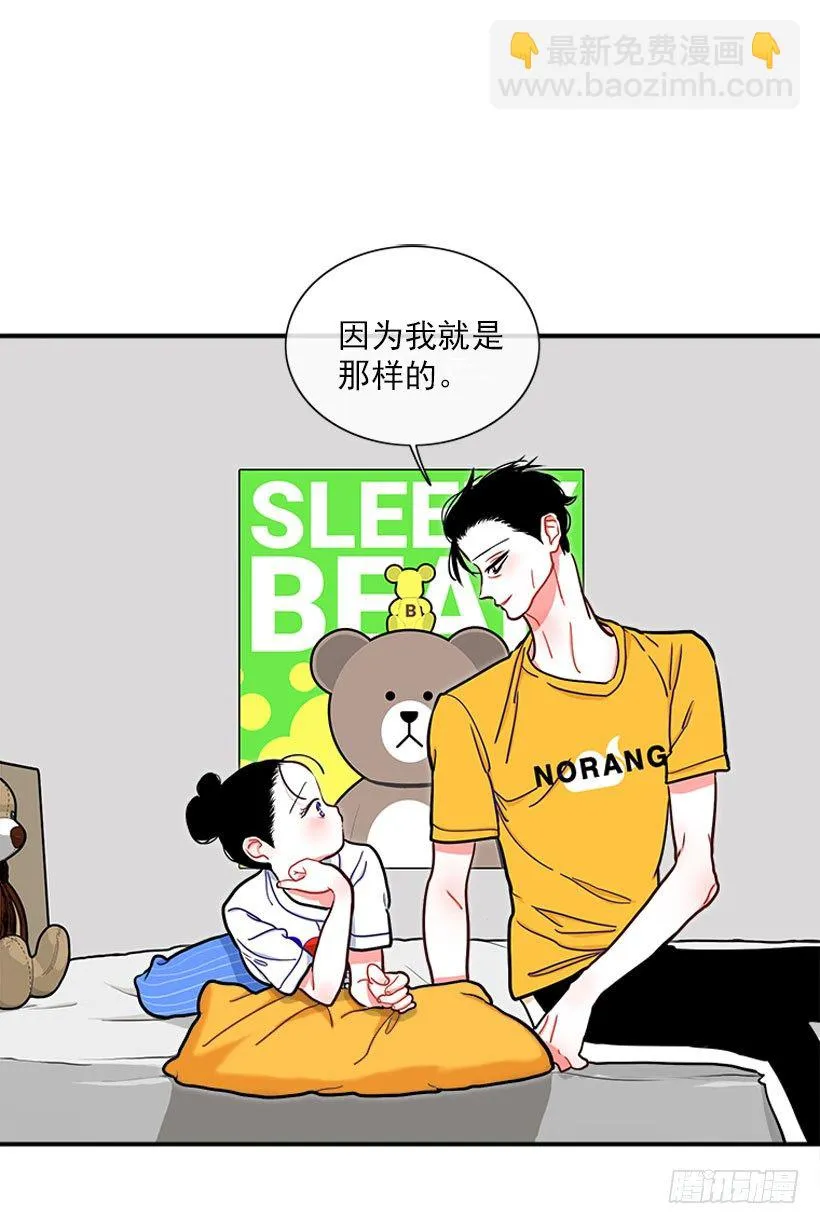朝我笑了？ 第18页