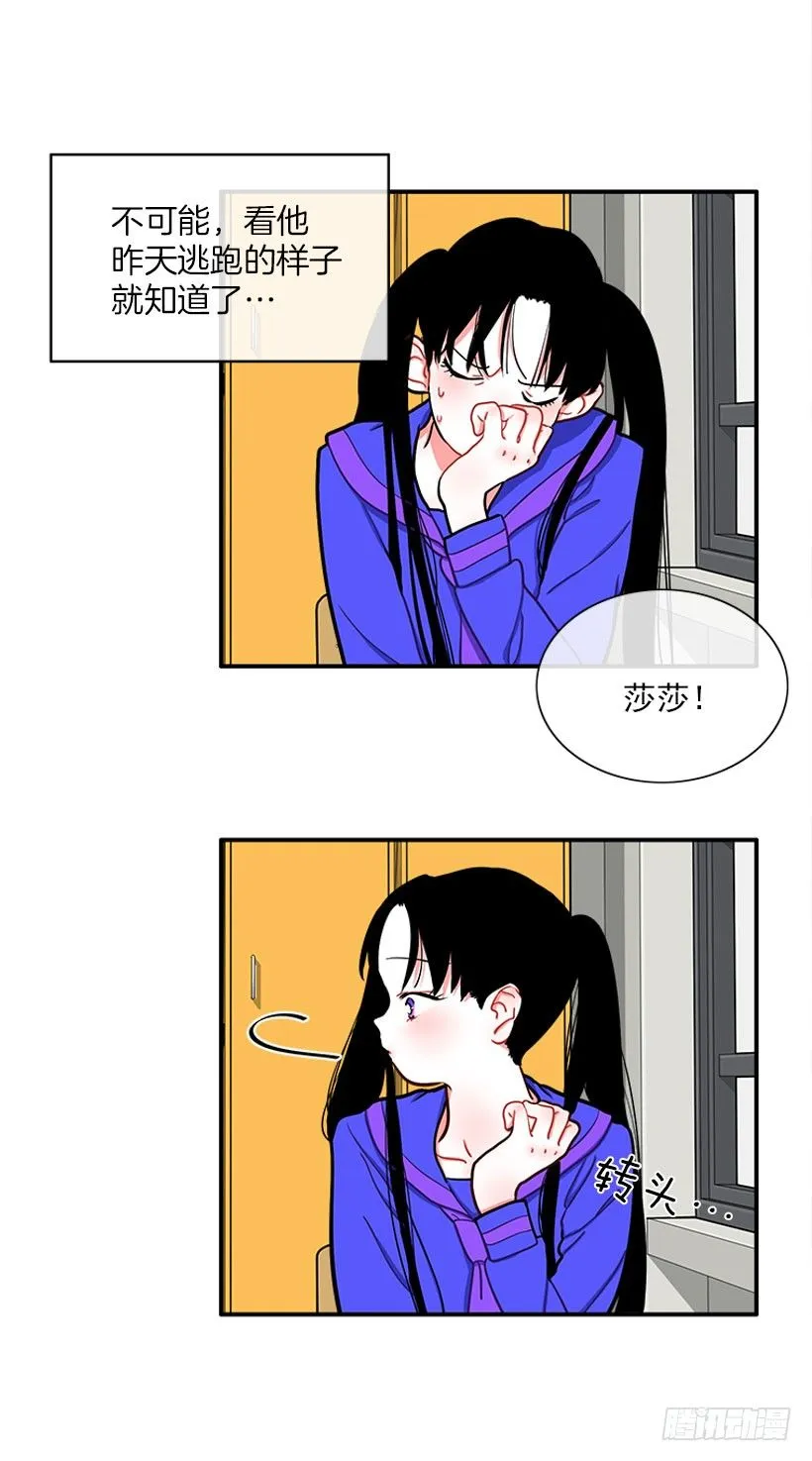朝我笑了？ 第25页