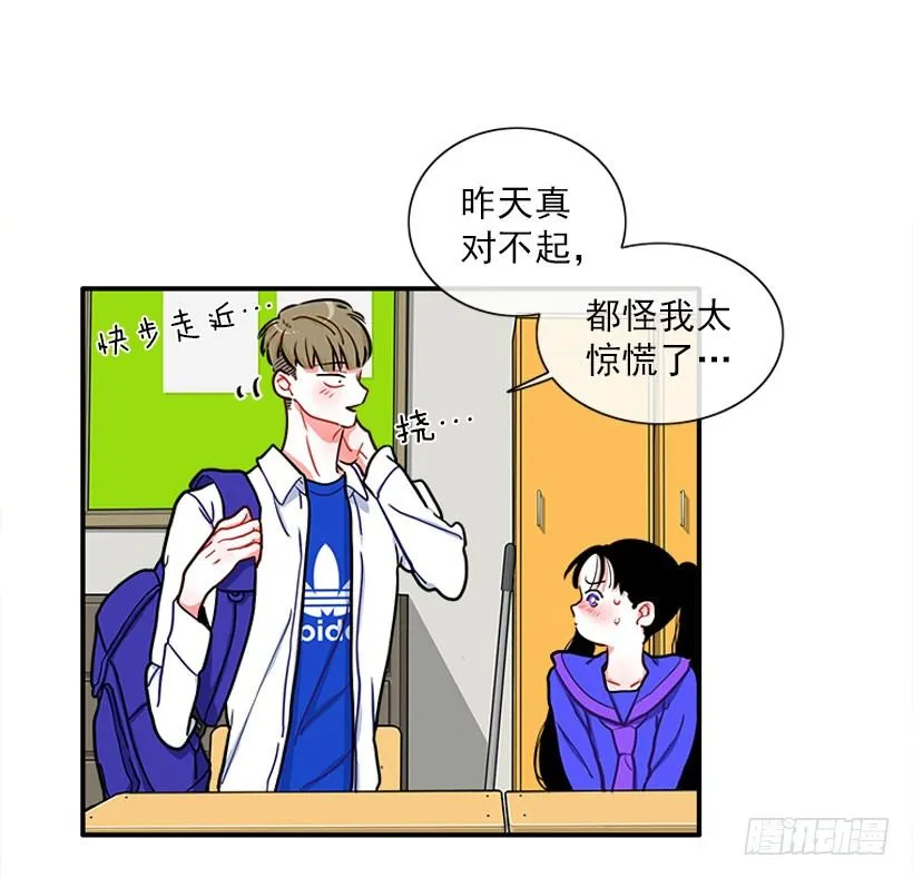 朝我笑了？ 第29页