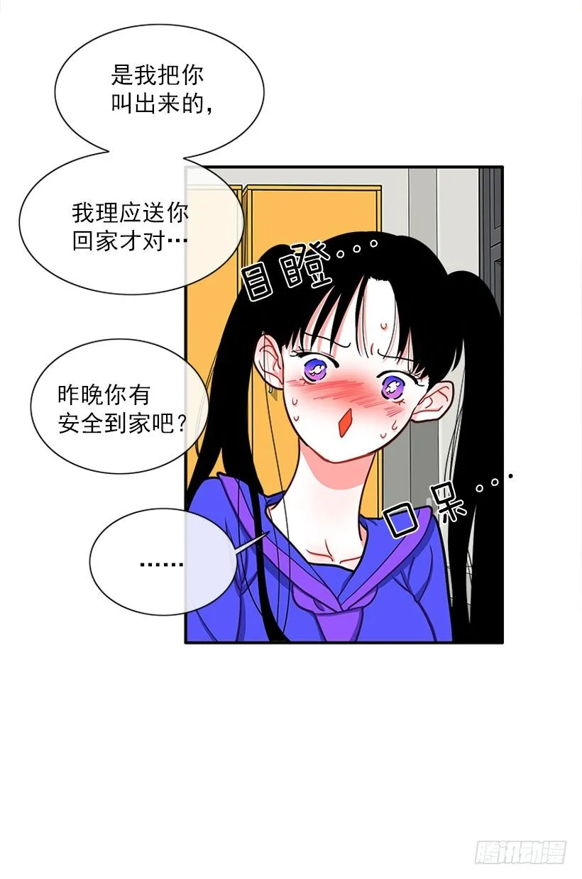 朝我笑了？ 第30页