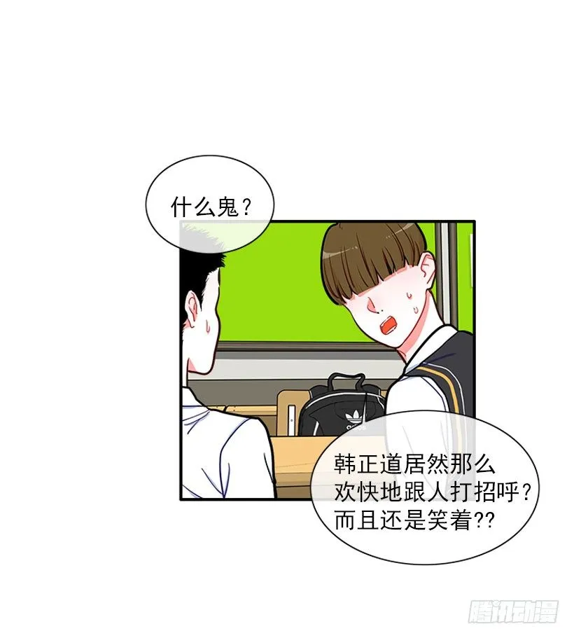朝我笑了？ 第33页