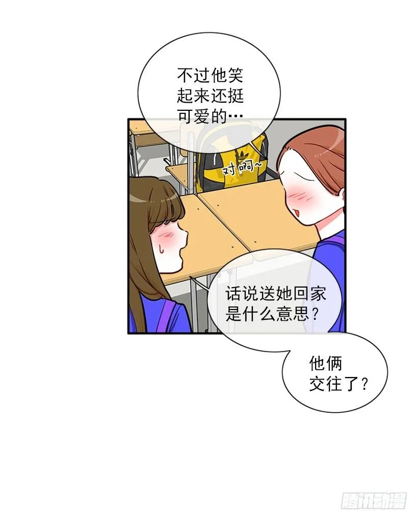 朝我笑了？ 第35页