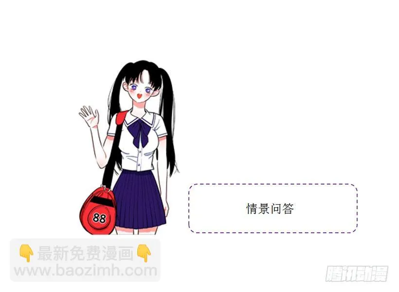 朝我笑了？ 第44页