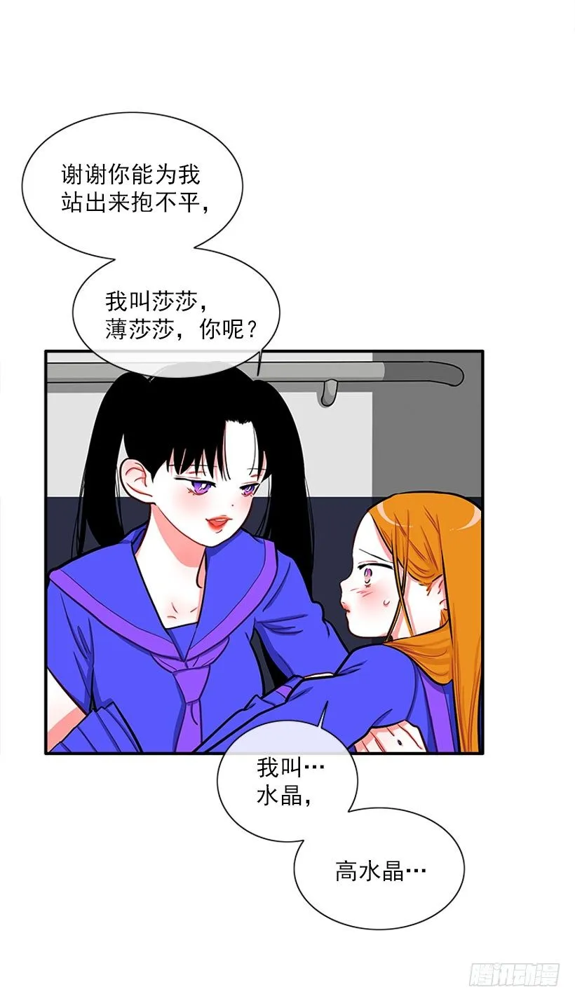 道歉！ 第10页