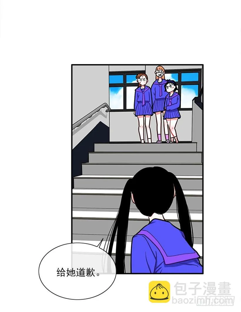 道歉！ 第13页